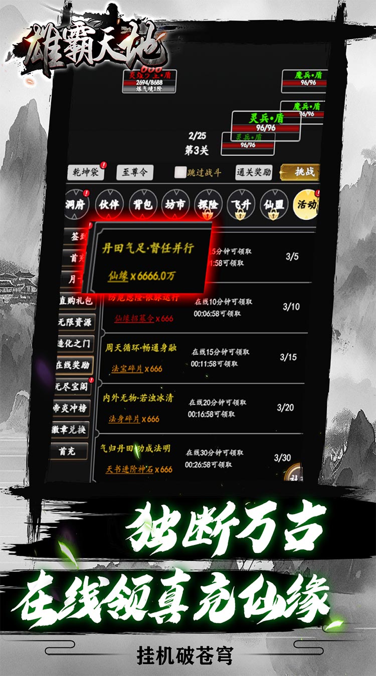 雄霸天地(挂机修真0.05折)