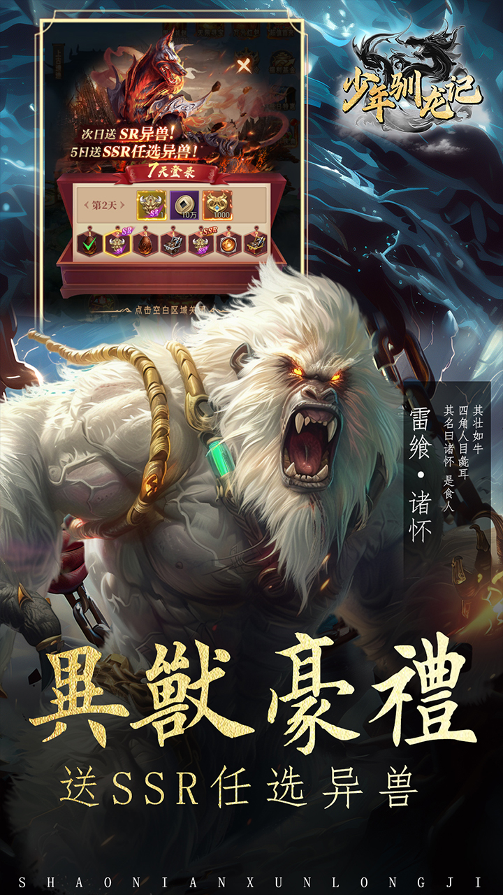 少年驯龙记(0.05折高倍返代金)