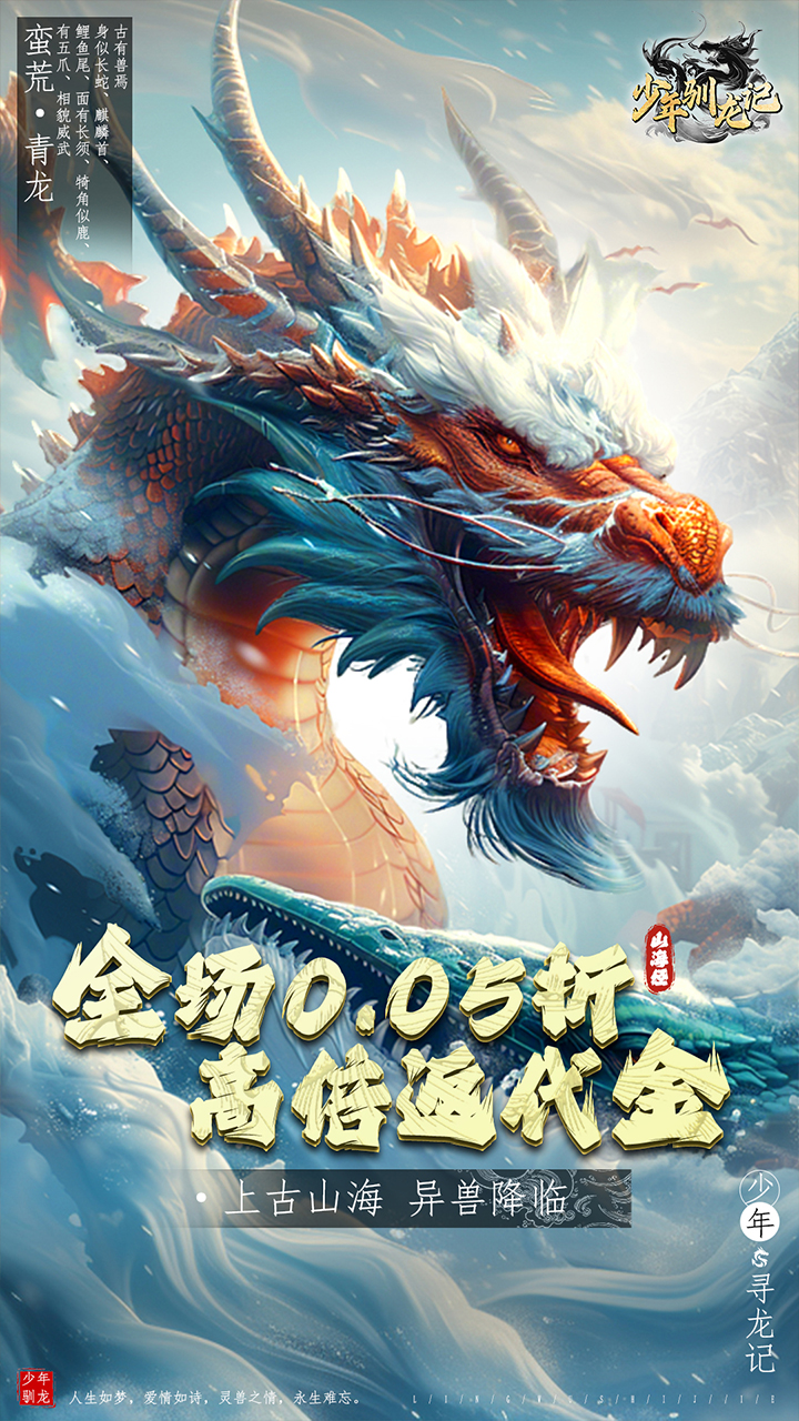 少年驯龙记(0.05折高倍返代金)