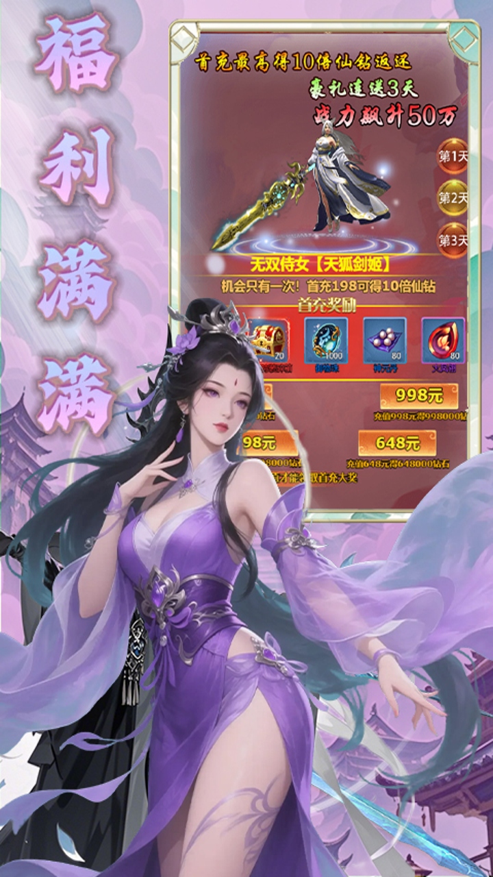 天命神话(0.1折飞升送特权)