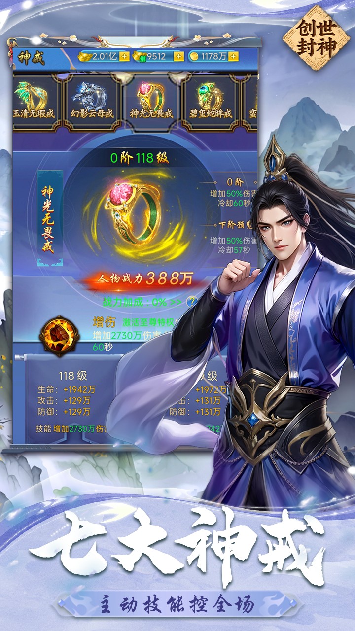 创世封神(首续0.1折)