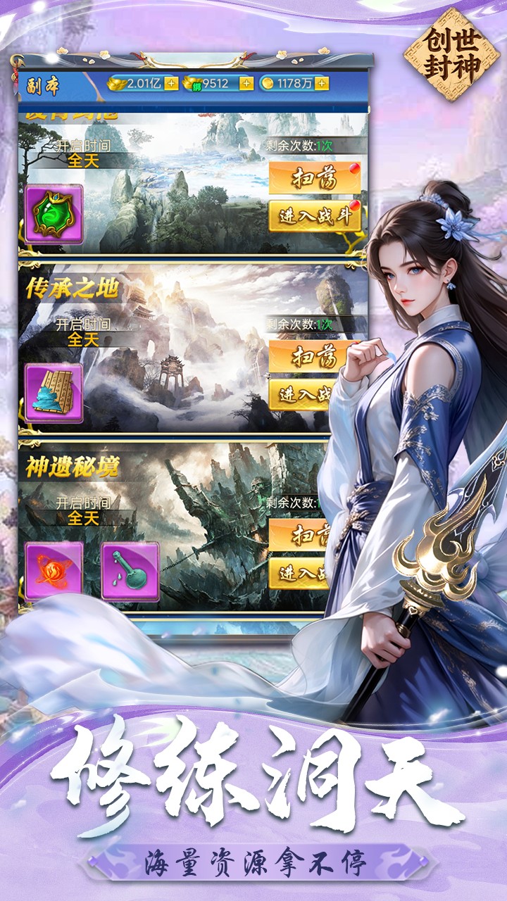 创世封神(首续0.1折)