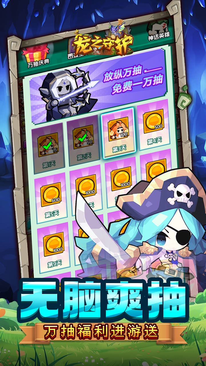 龙之守护(0.05折代金免单)