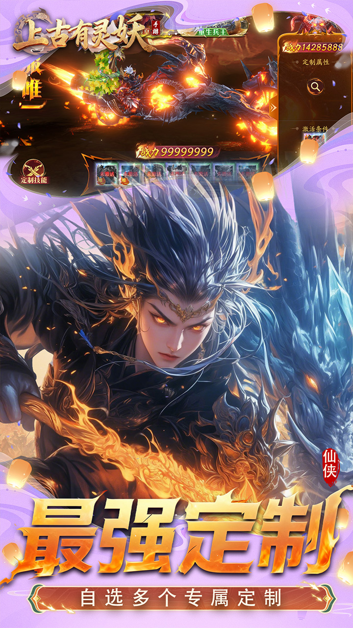上古有灵妖(0.1折百倍返代金)