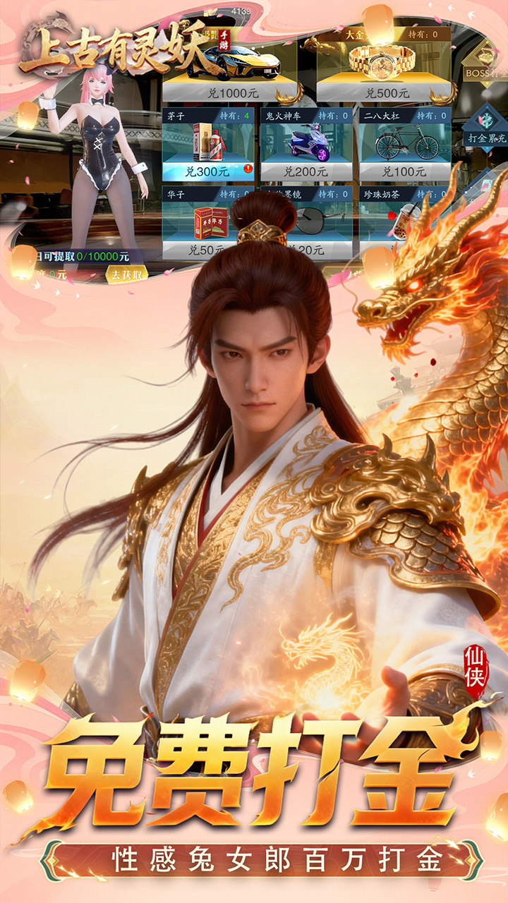 上古有灵妖(0.1折百倍返代金)