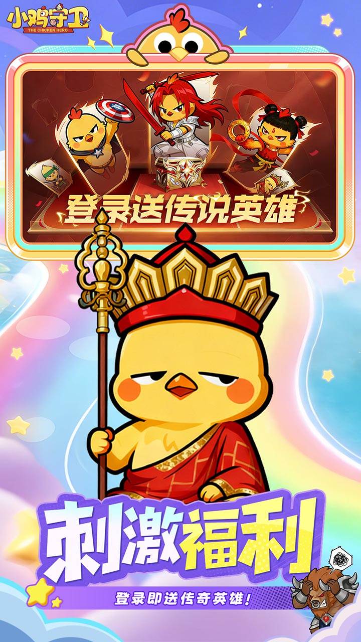 小鸡守卫
