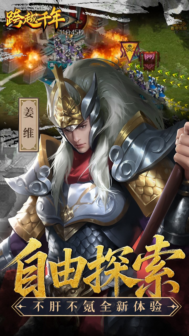 跨越千年(0.05折双倍代金畅玩版)