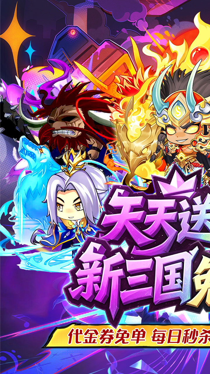 梵天巨翼(0.05折三国免单高返)