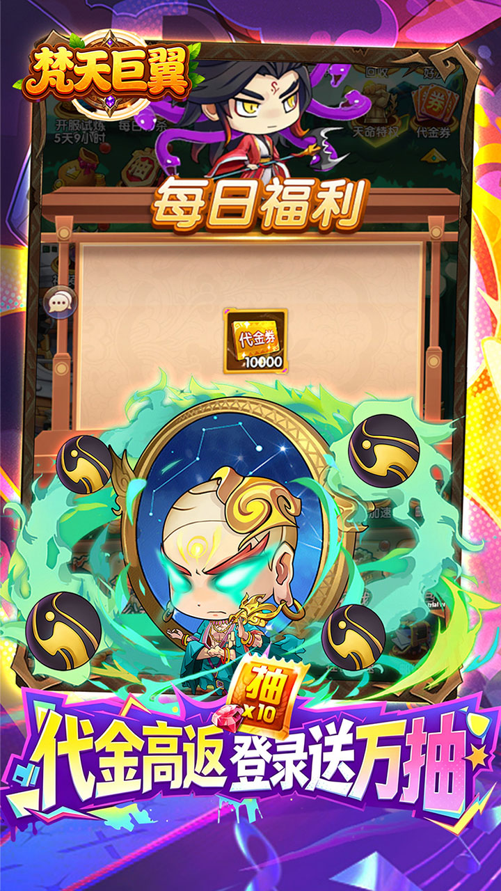梵天巨翼(0.05折三国免单高返)