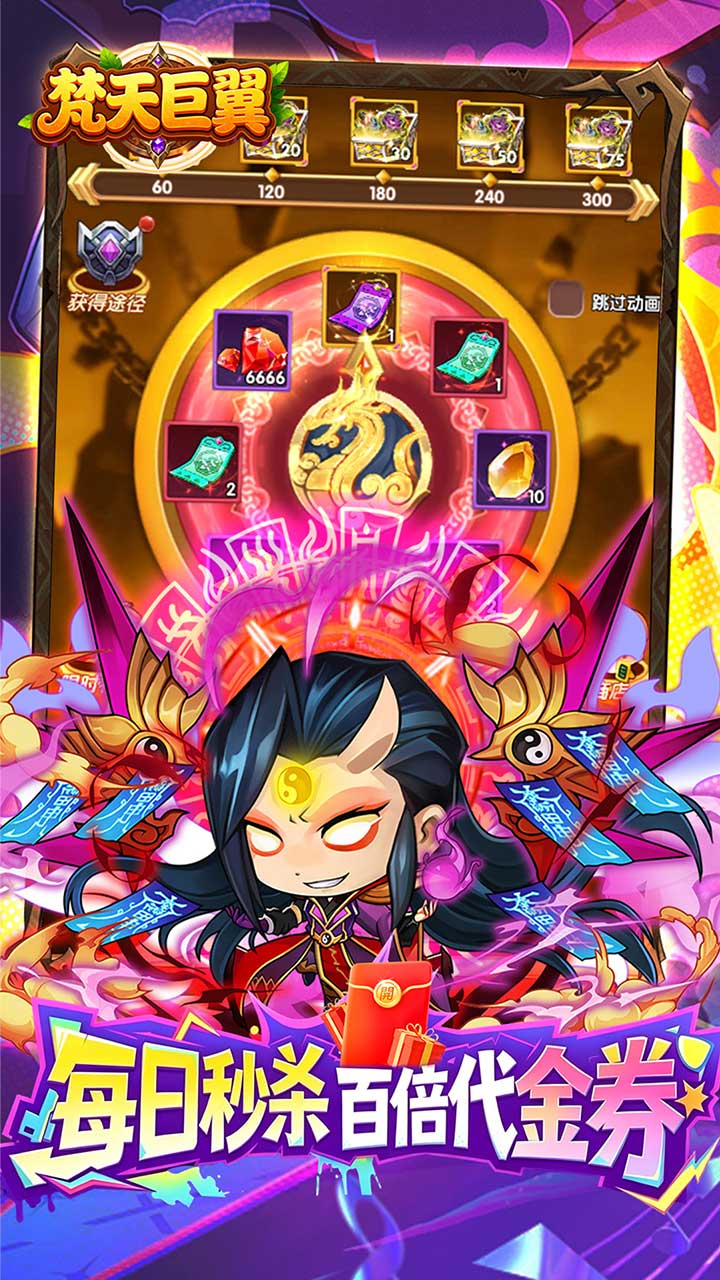 梵天巨翼(0.05折三国免单高返)