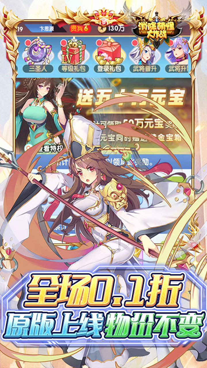 消除萌怪大作战(0.1折6480免费版)