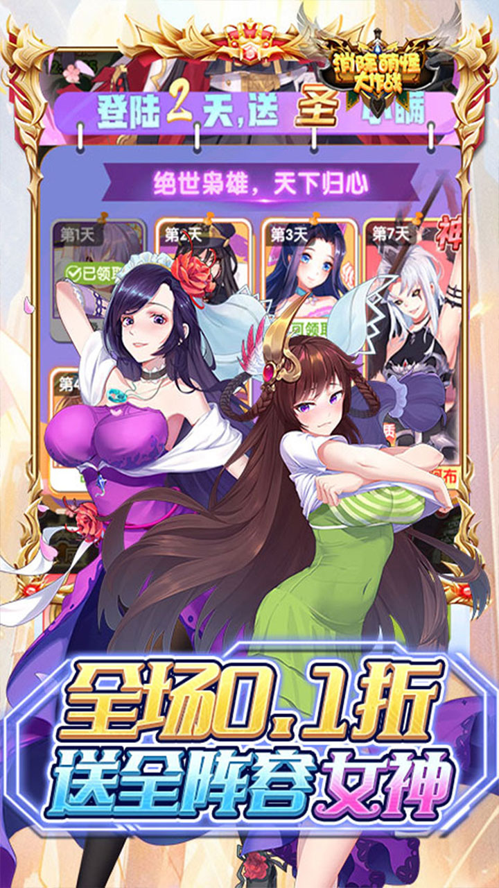 消除萌怪大作战(0.1折6480免费版)