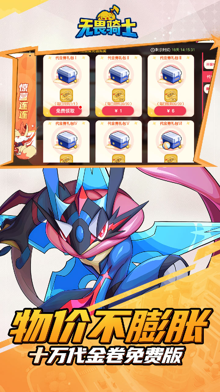 无畏骑士(0.05折十万代金免费版)