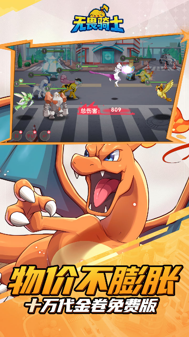 无畏骑士(0.05折十万代金免费版)