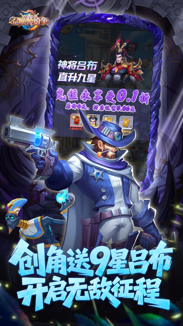 召唤师纷争(0.1折天天648)
