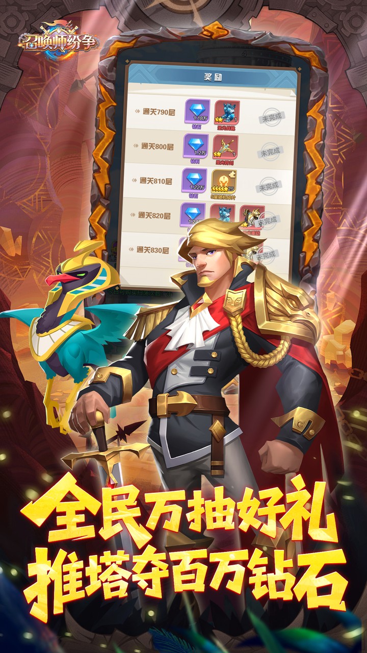 召唤师纷争(0.1折天天648)