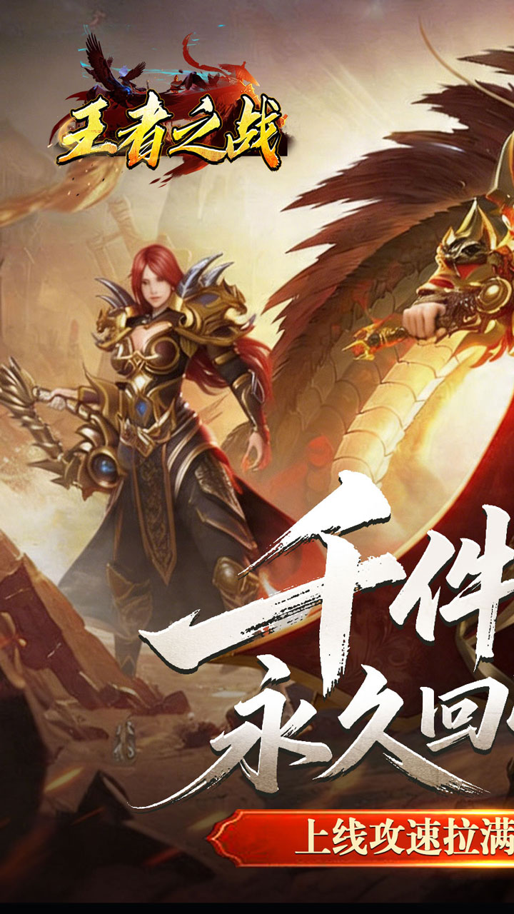 王者之战(青莲攻速单职业)