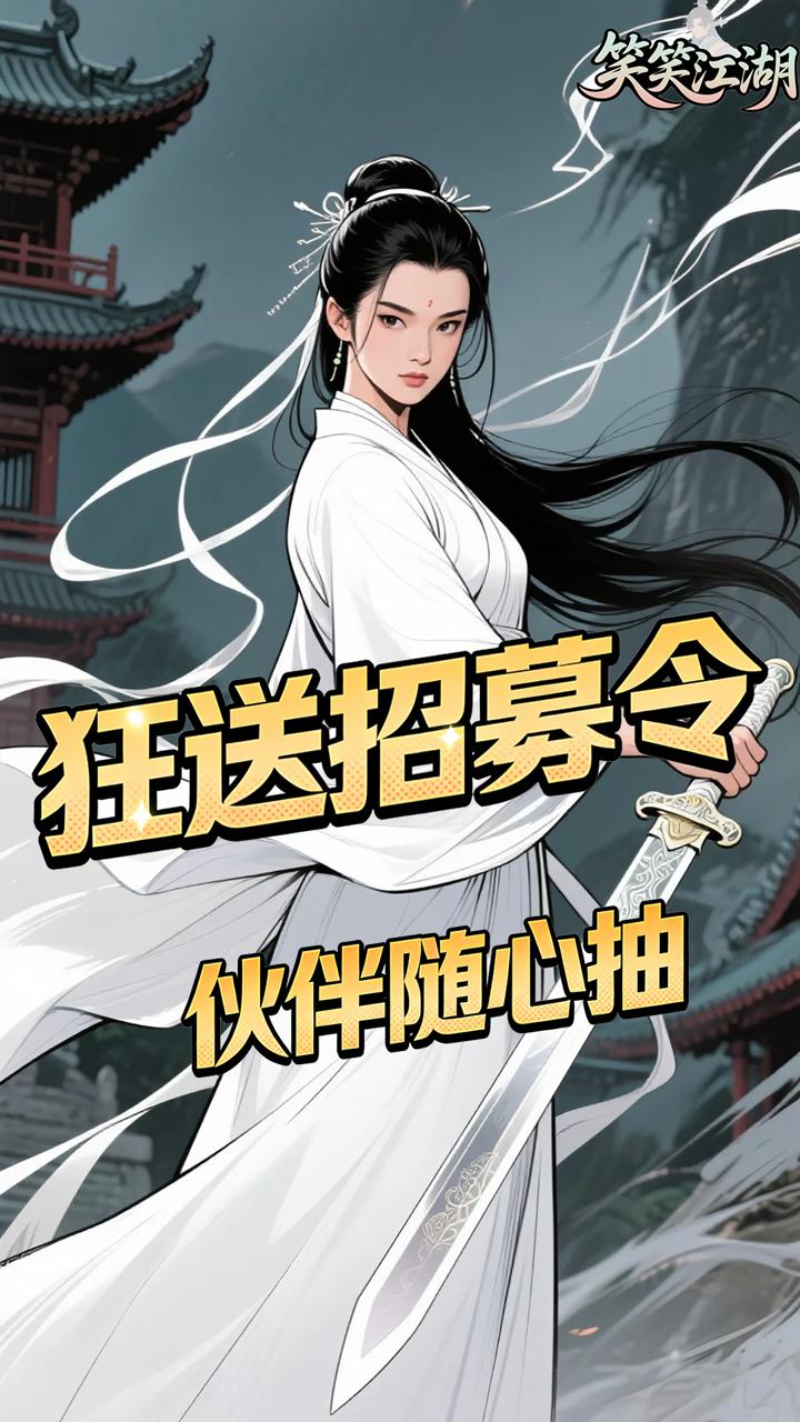 笑笑江湖(0.05折华山论剑)