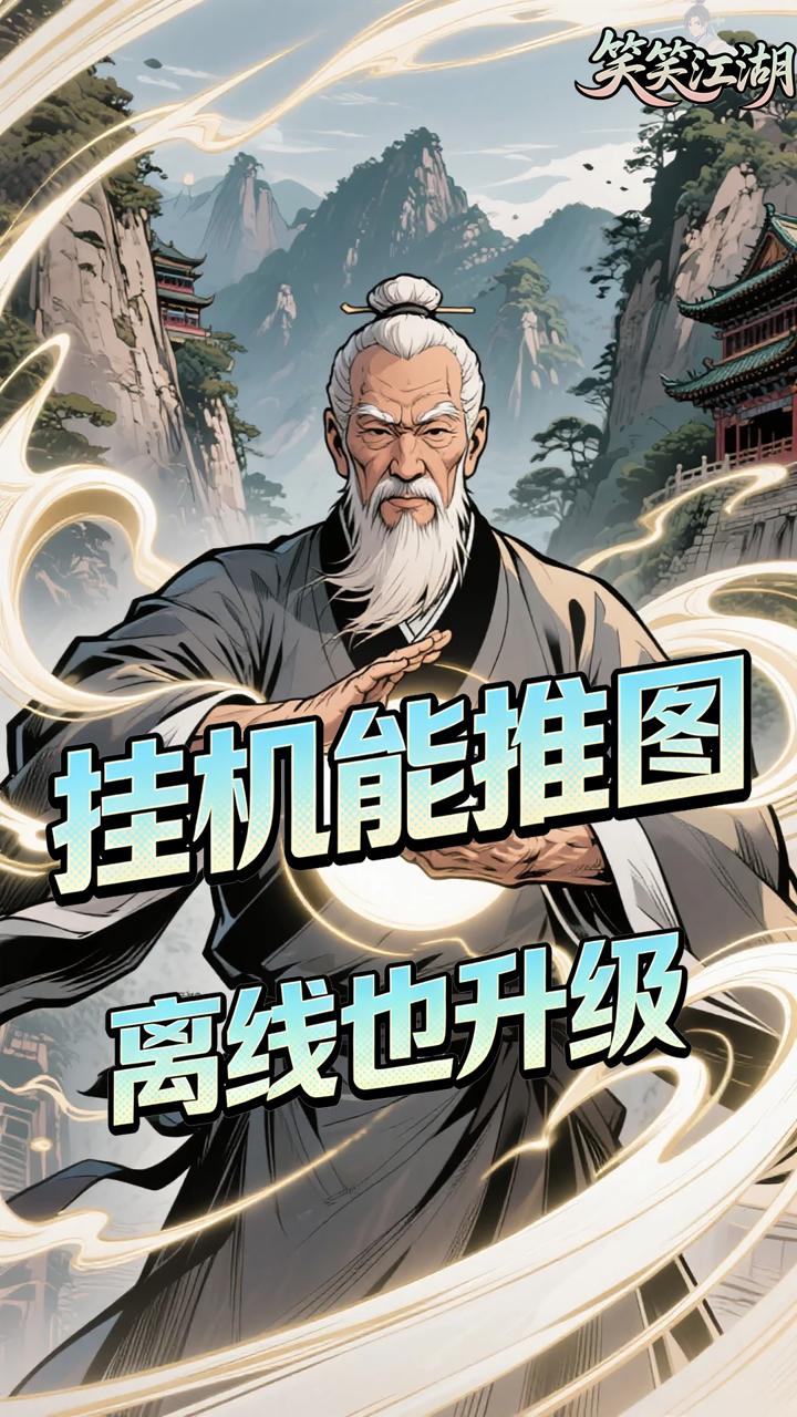 笑笑江湖(0.05折华山论剑)