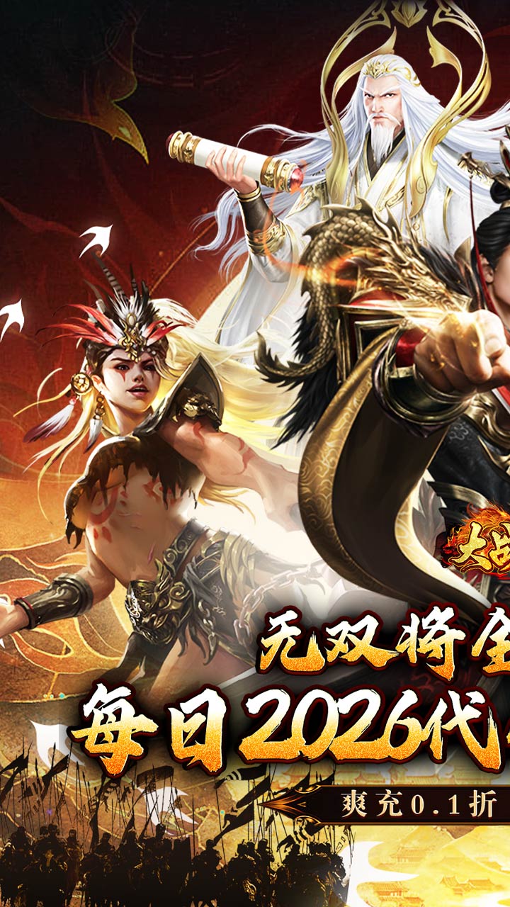 大战国(0.1攻城三国无双全免)