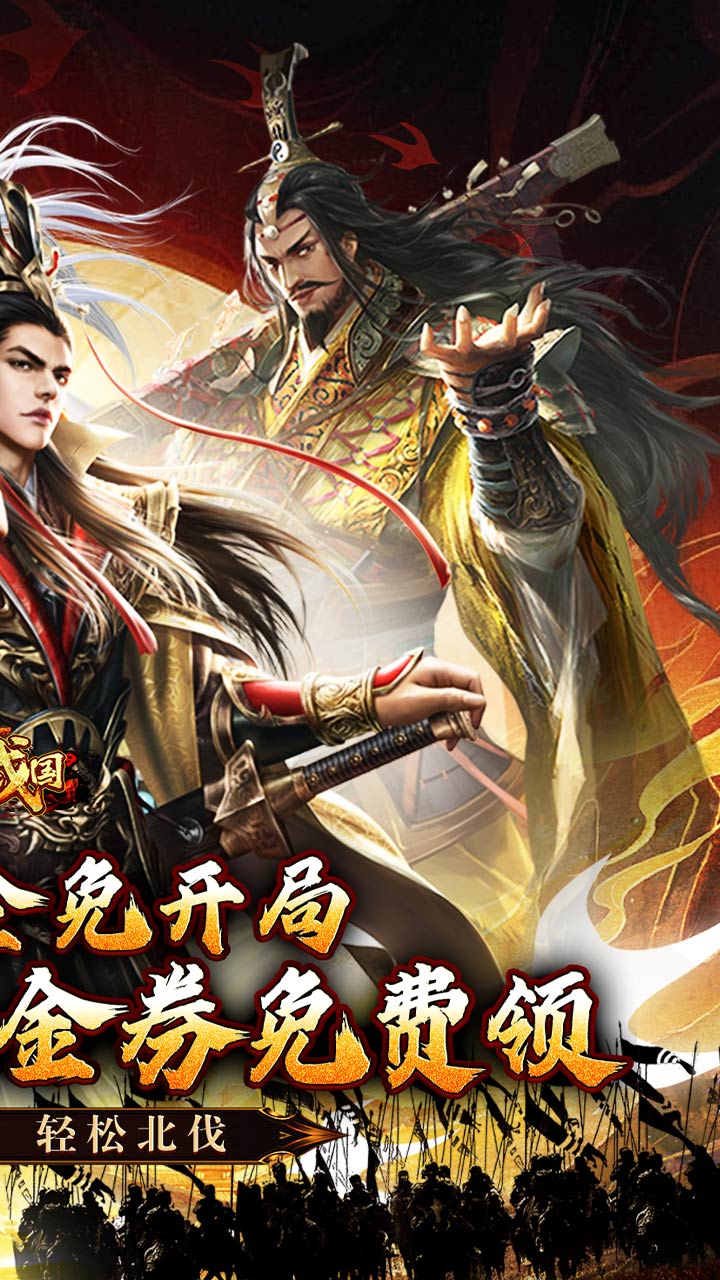大战国(0.1攻城三国无双全免)