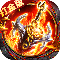 出击吧师兄(御剑免费版)