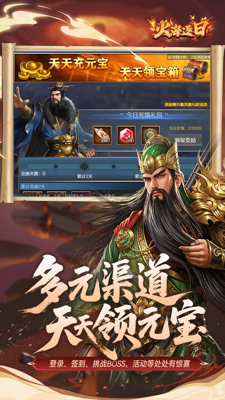 火海逐日(0.05折任性玩三国)