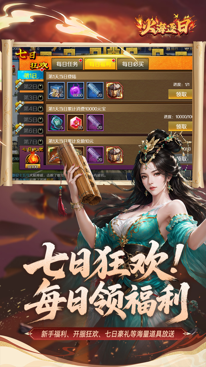 火海逐日(0.05折任性玩三国)