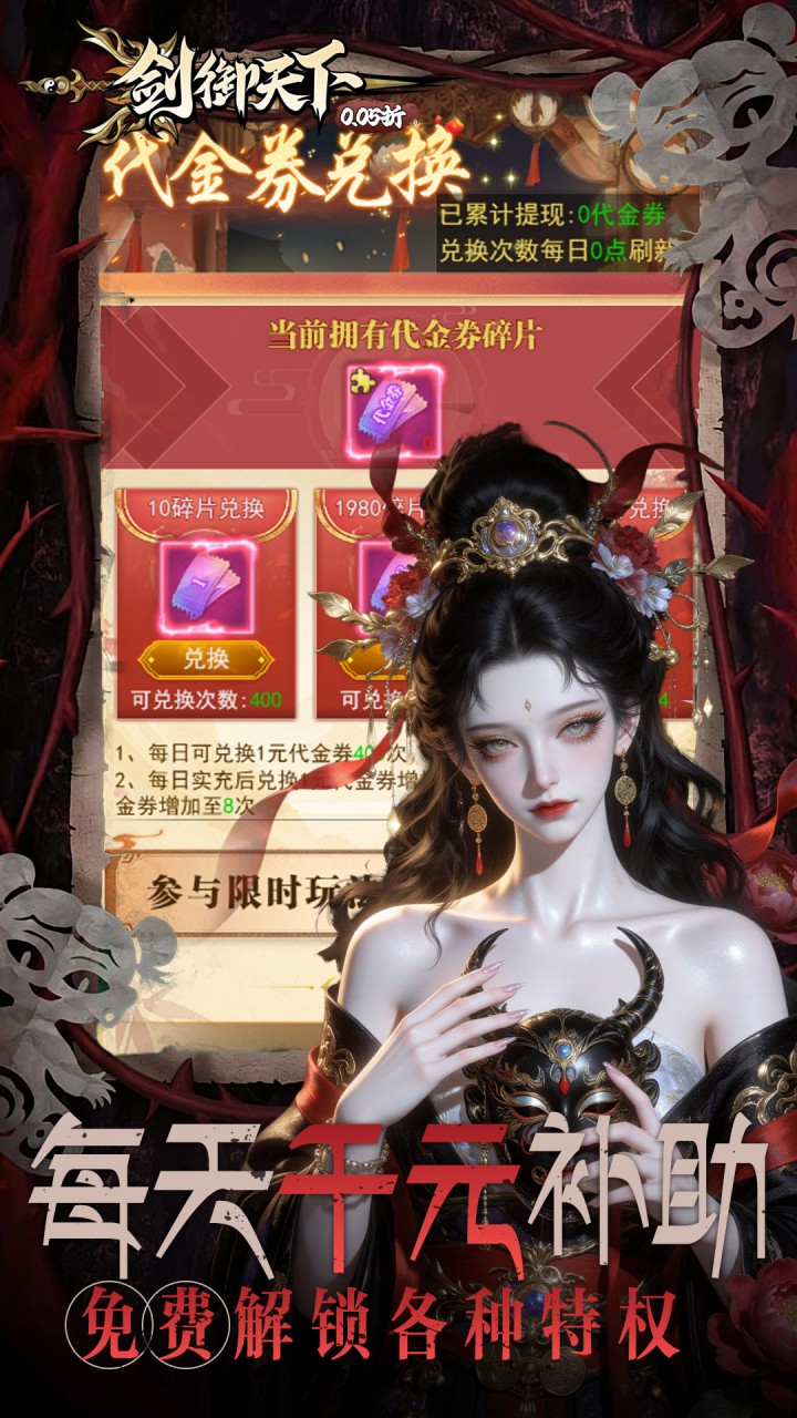 剑御天下(0.05折刷千元代金券版)