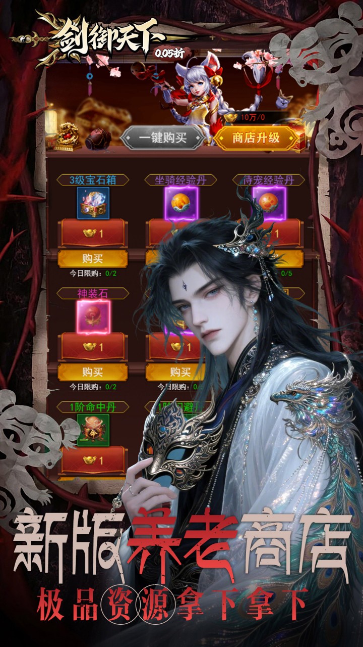 剑御天下(0.05折刷千元代金券版)