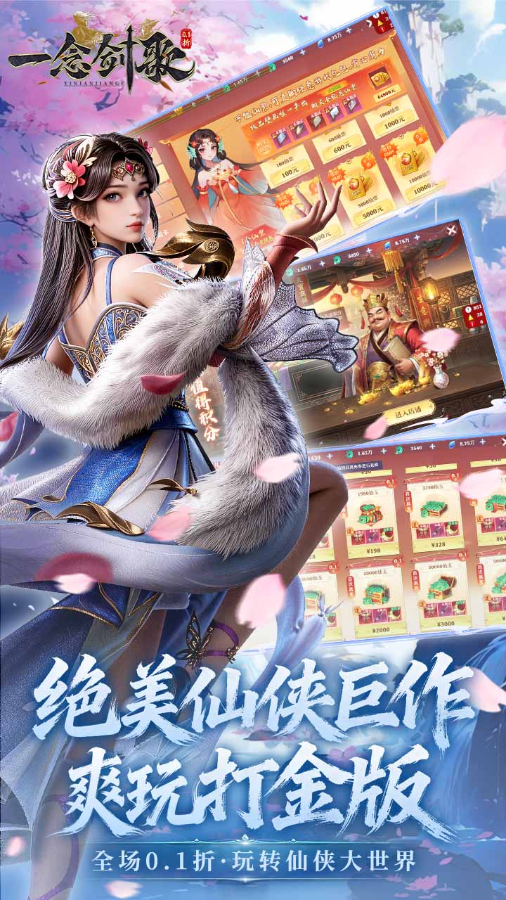 一念剑歌(0.1折爽玩海量代金)
