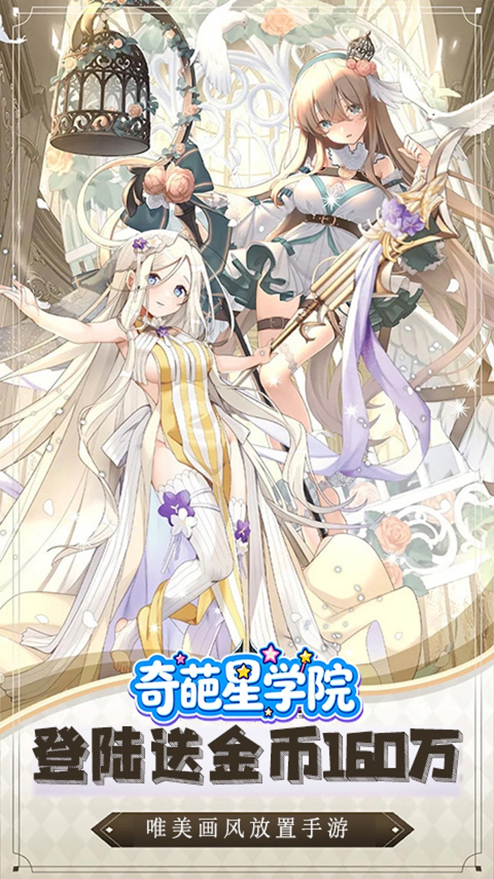 奇葩星学院(0.05折萌系挂机福利服)