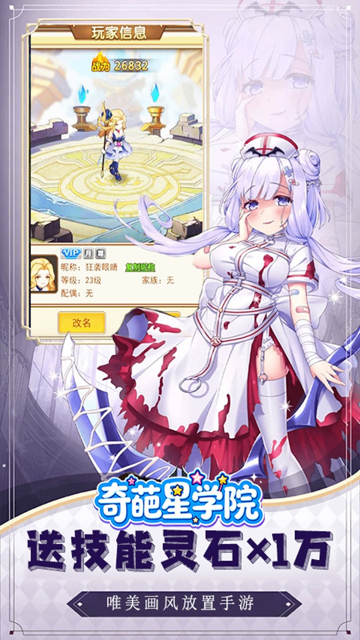奇葩星学院(0.05折萌系挂机福利服)