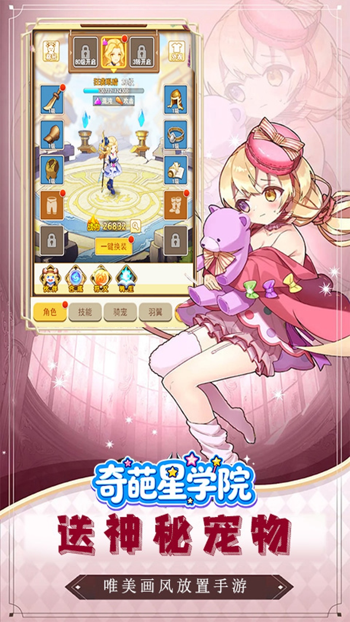 奇葩星学院(0.05折萌系挂机福利服)