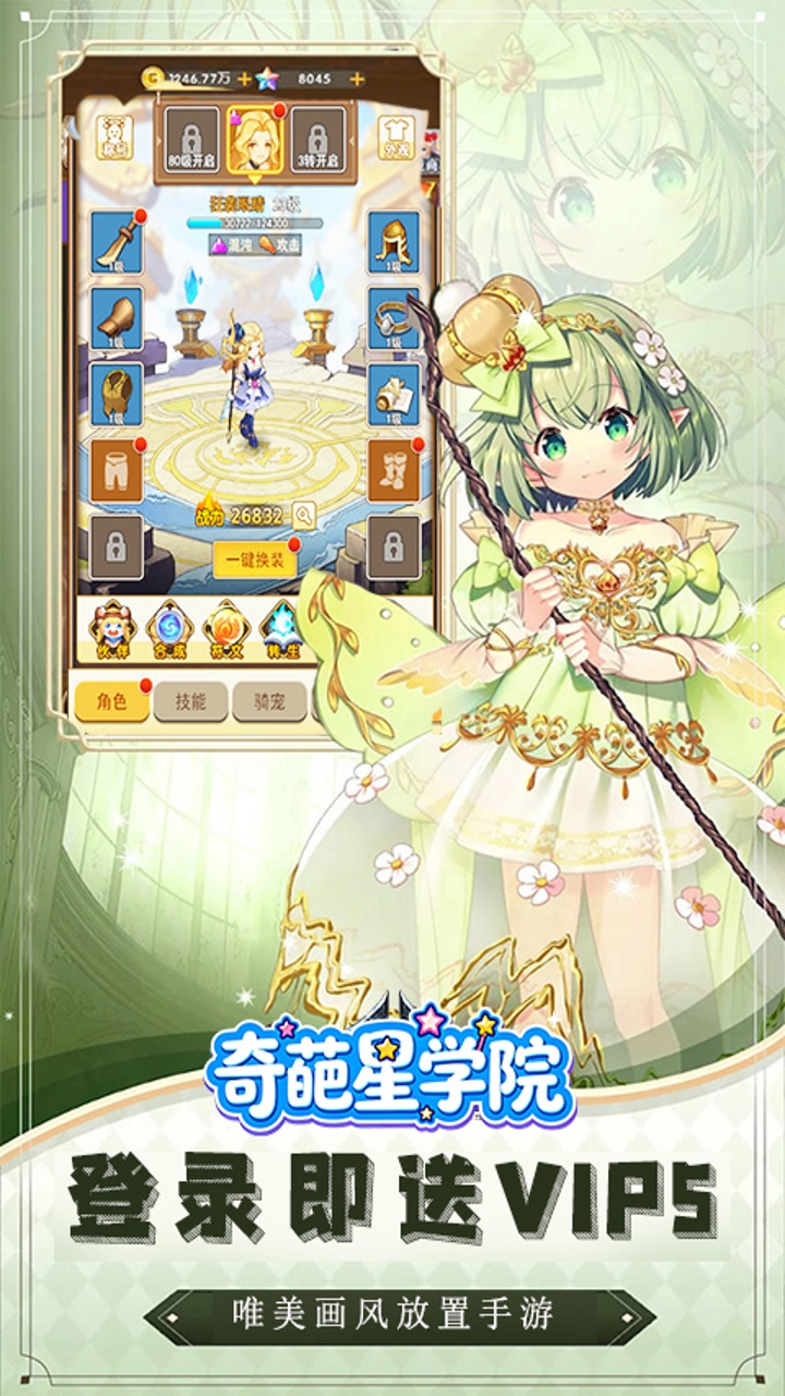 奇葩星学院(0.05折萌系挂机福利服)