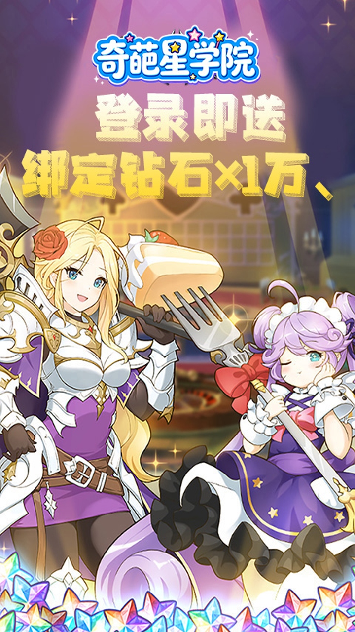 奇葩星学院(0.05折萌系挂机福利服)