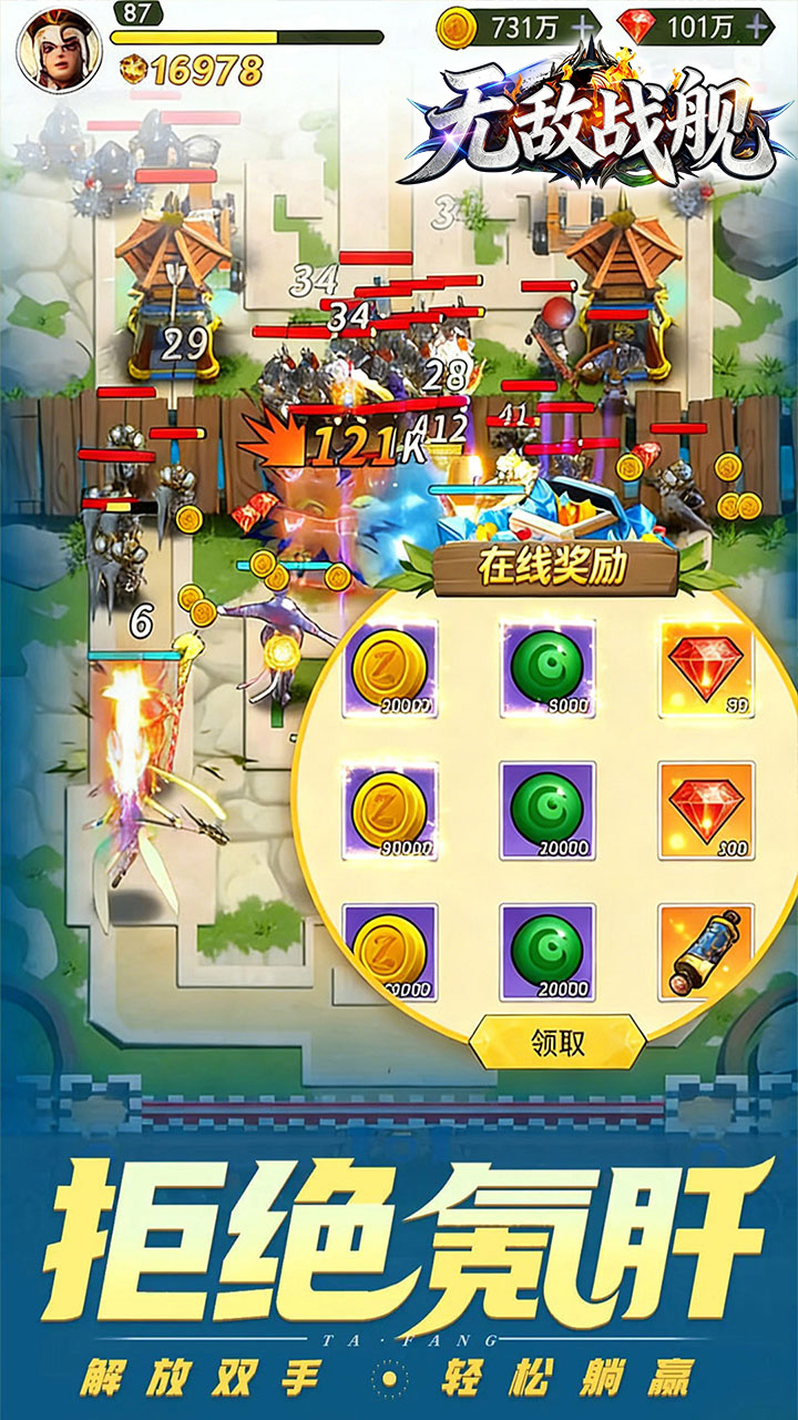 无敌战舰(肉鸽0.05折1千买断)