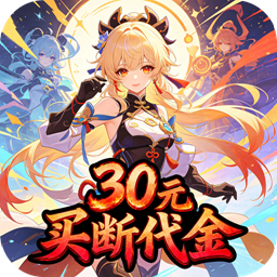 封神策(0.1折封神买断版)