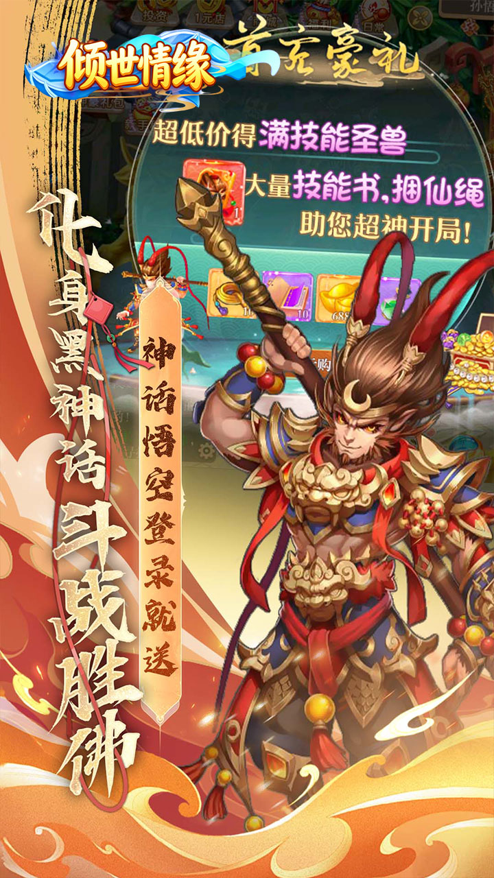 倾世情缘(0.05折真充高爆版)