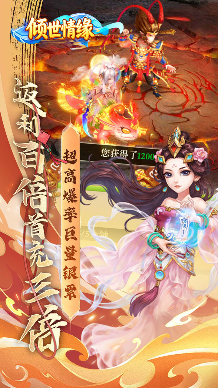 倾世情缘(0.05折真充高爆版)