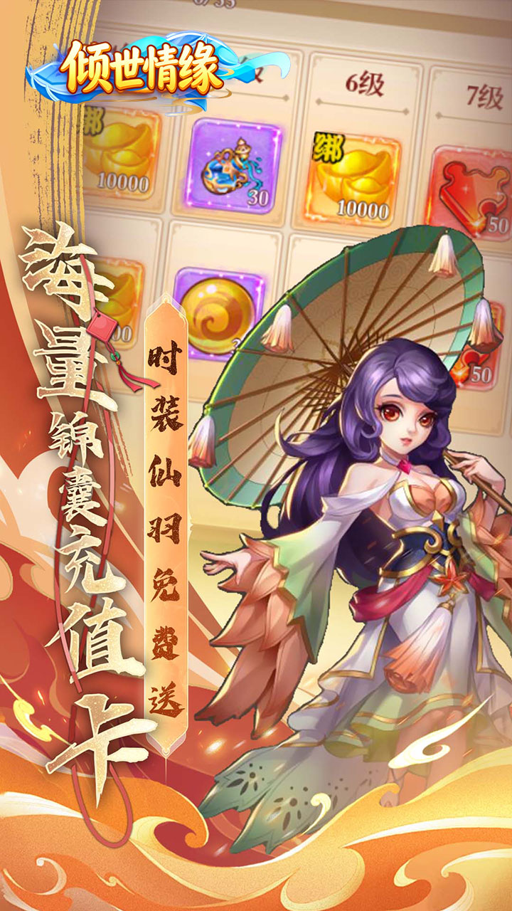倾世情缘(0.05折真充高爆版)