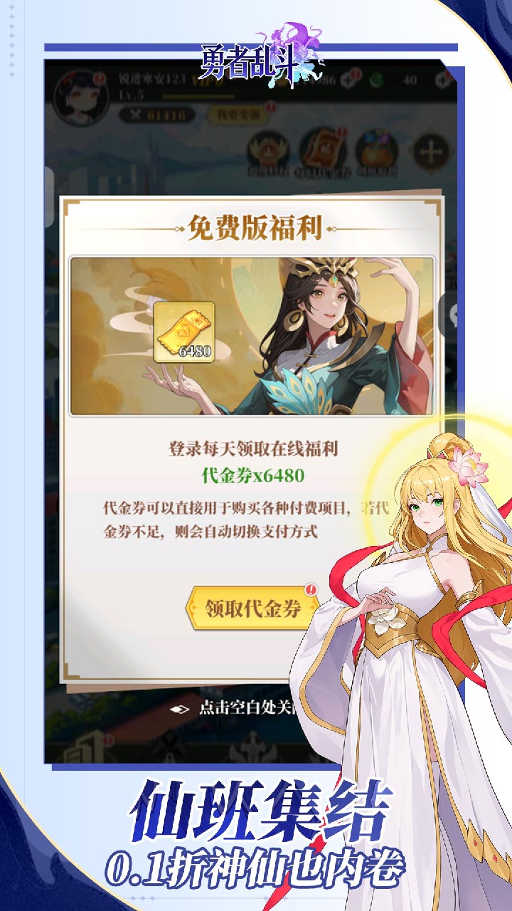 勇者乱斗(0.1折神灵加码送648)