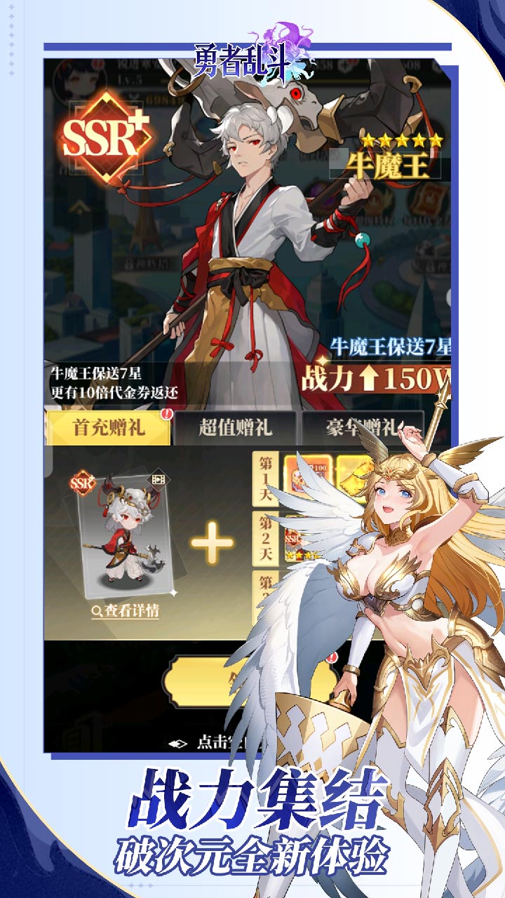 勇者乱斗(0.1折神灵加码送648)