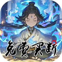 女武神之剑(0.1折修仙买断版)
