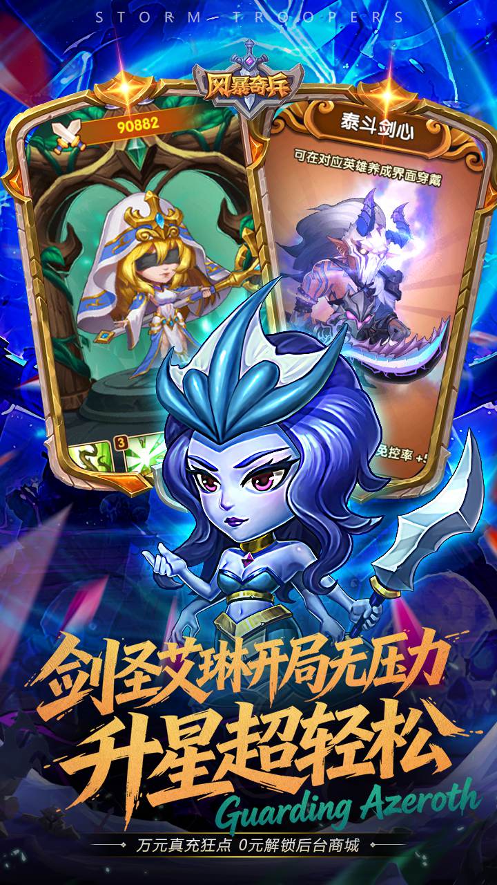 风暴奇兵(0.05折万元真充)