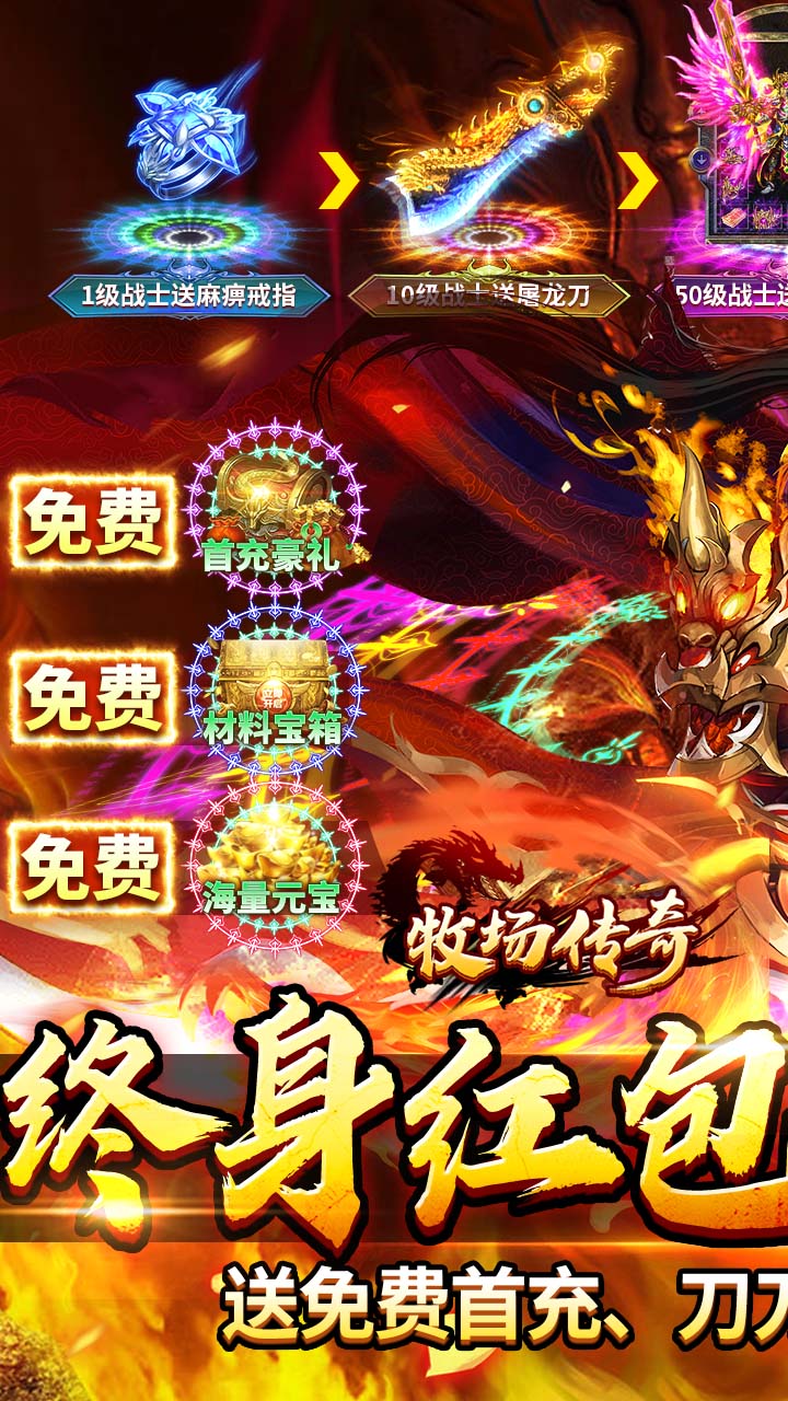 牧场传奇(终身红包免费版)