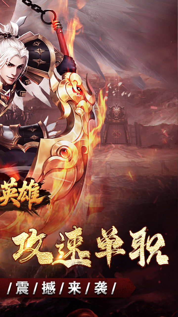 屠龙英雄(神魔狂暴攻速单职)