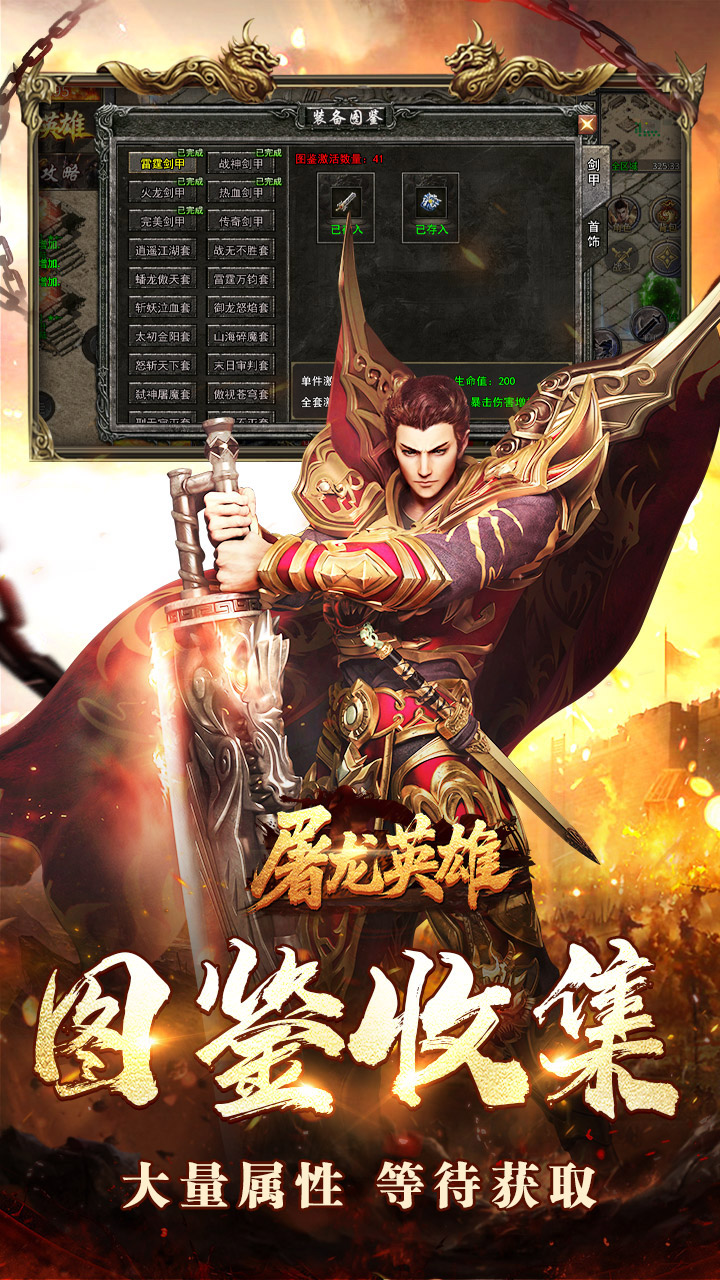 屠龙英雄(神魔狂暴攻速单职)
