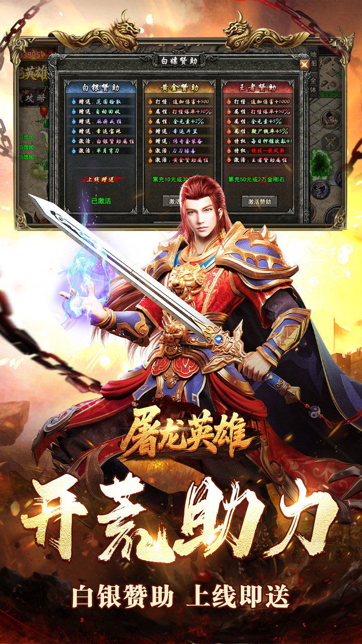 屠龙英雄(神魔狂暴攻速单职)
