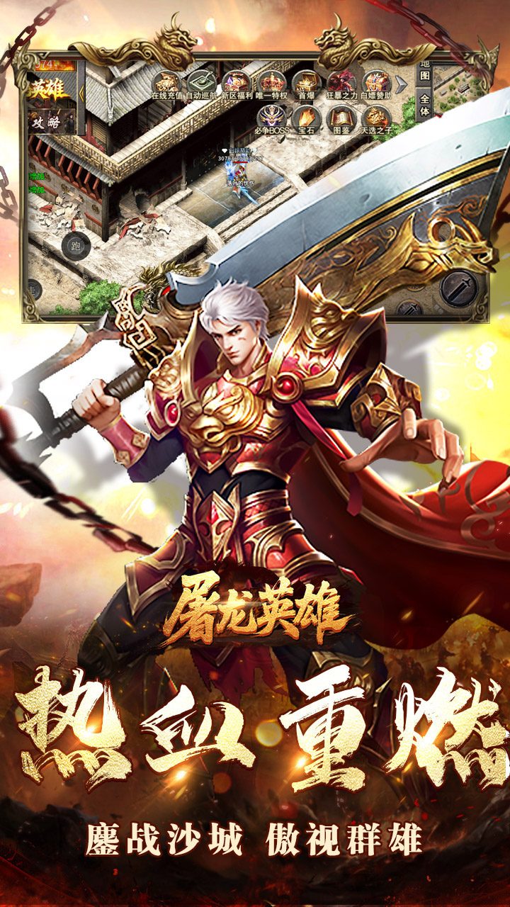 屠龙英雄(神魔狂暴攻速单职)